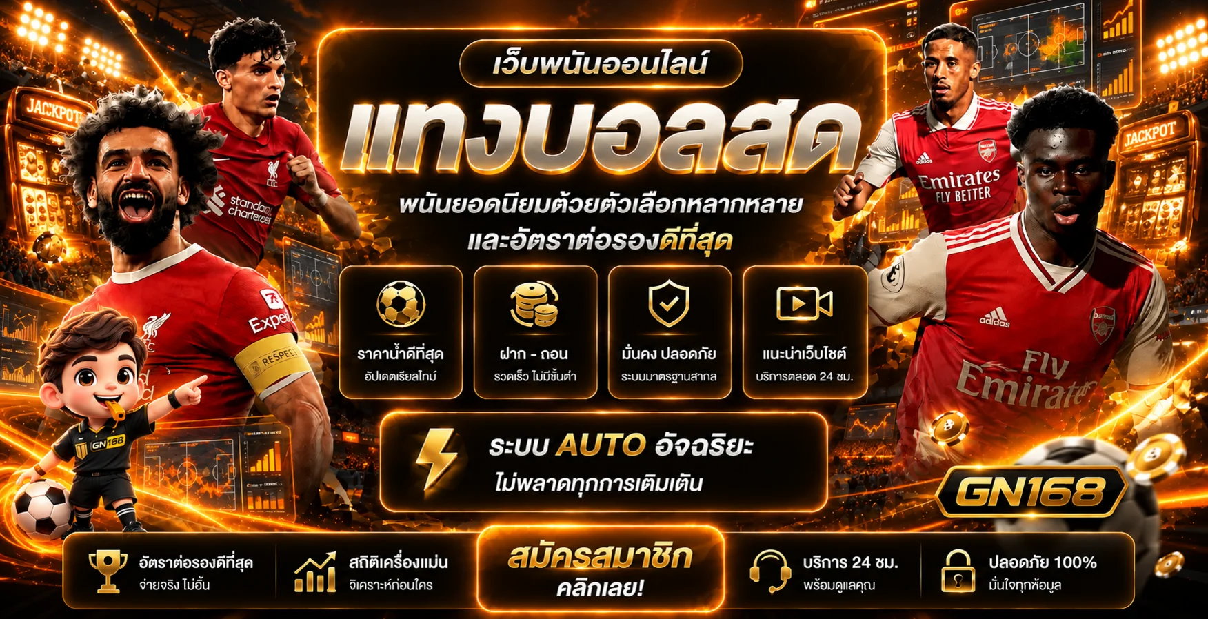 GN168 ผลบอลสดและข้อมูลฟุตบอลบนมือถือ